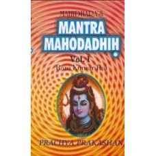 Mahidhara's Mantra Mahodadhih in English by Mahidhara , Ram Kumar Rai 